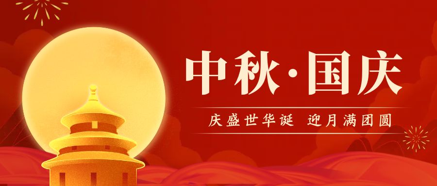 中秋夜，明月照|骨密度儀生產廠家祝您：合家團圓，中秋快樂！